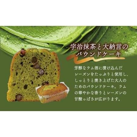 ふるさと納税 よりどりパウンドセット｜パウンドケーキ くるみ 宇治抹茶 ラムレーズン 大納言 アールグレイ  神奈川県秦野市_3