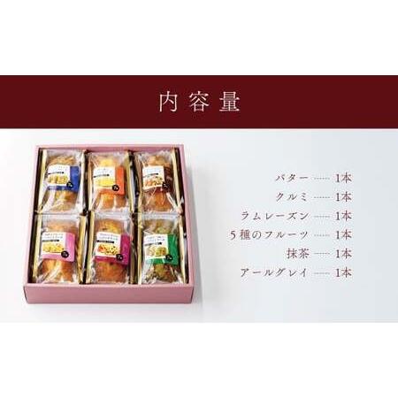 ふるさと納税 よりどりパウンドセット｜パウンドケーキ くるみ 宇治抹茶 ラムレーズン 大納言 アールグレイ  神奈川県秦野市_4