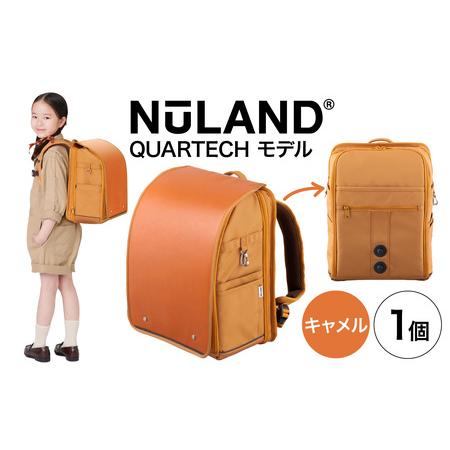 ふるさと納税 NuLAND ランドセル 1個【 キャメル 】/ ラント゛セル 石川県かほく市 : ふるなび(ふるさと納税) - 通販 ...