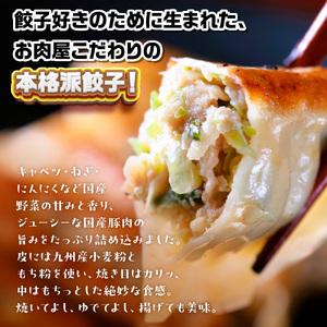 ふるさと納税 お肉屋の特製生餃子 64個セット（32個×2ｐ） AO142 福岡県粕屋町の画像