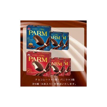 ふるさと納税 61.【定期便2ケ月】PARM（パルム）チョコレート（マルチ）6本入/チョコレート\u0026チョコレート〜厳選カカオ仕立て〜 6本入×.. 静岡県裾野市の画像