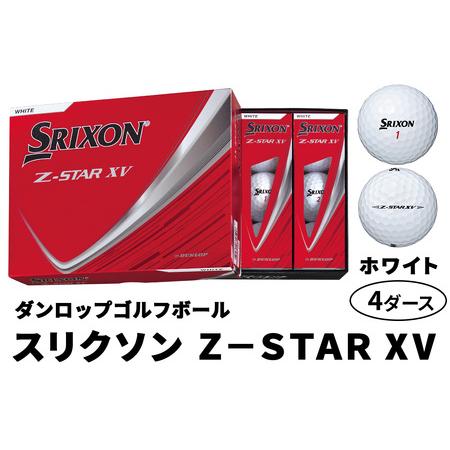 ふるさと納税 ダンロップゴルフボール 2025年モデル スリクソン Z-STAR