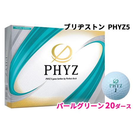 ふるさと納税 PHYZ5 20ダース[パールグリーン]ブリヂストン ゴルフボール [2099] 広島県大竹市