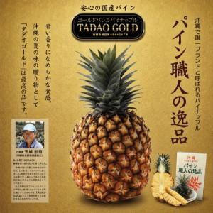 東村産タダオゴールド6玉 ←詳しくはココをタップ☝️ パイナップルの匠