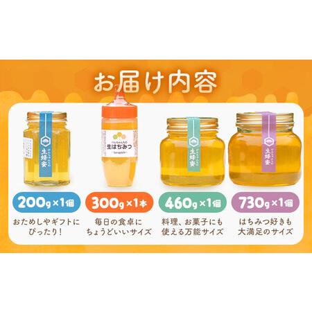 ふるさと納税 けんちゃんちのはちみつ 200g 300g 460g 730g 全部セット《30日以内に出荷予定（土日祝除く）》ふるさと納税 はちみつ ハチミ.. 徳島県佐那河内村の画像