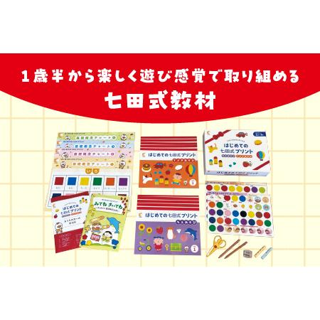 ふるさと納税 新登場！！【10月から順次発送】はじめての七田式プリント ちえあそび てさきあそび 対象年齢 1歳半〜3歳 SC-67 しちだ シール え.. 島根県江津市の画像