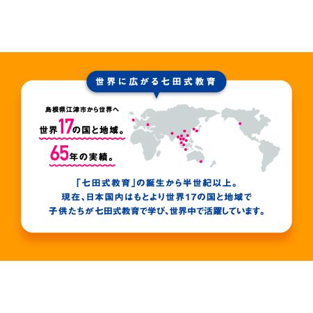 ふるさと納税 新登場！！【10月から順次発送】はじめての七田式プリント ちえあそび てさきあそび 対象年齢 1歳半〜3歳 SC-67 しちだ シール え.. 島根県江津市の画像