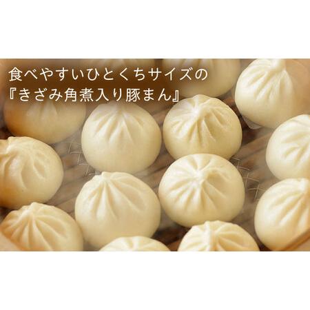 ふるさと納税 角煮入り一口豚まん6個入り×3セット[QAX019] 長崎県佐々町の画像