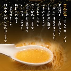 ふるさと納税 貪瞋癡 ラーメンセット 3食入×2袋 ラーメン 冷凍 お取り寄せ 名店 富山県 氷見市 富山県氷見市