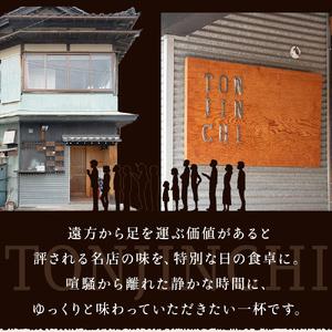 ふるさと納税 貪瞋癡 ラーメンセット 3食入×2袋 ラーメン 冷凍 お取り寄せ 名店 富山県 氷見市 富山県氷見市