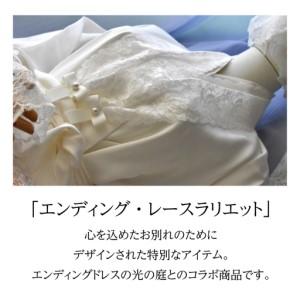 ふるさと納税 鯖江産レースのエンディングアイテム４点セット（白箱付き）  福井県鯖江市の画像