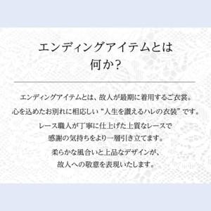 ふるさと納税 鯖江産レースのエンディングアイテム４点セット（白箱付き）  福井県鯖江市の画像