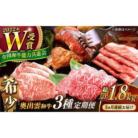 ふるさと納税 [全3回定期便][奥出雲和牛]3種プレミアム定期便 サーロインステーキ 600g(200g×3枚)・肩ロースすき焼き用 600g×1P.. 島根県雲南市