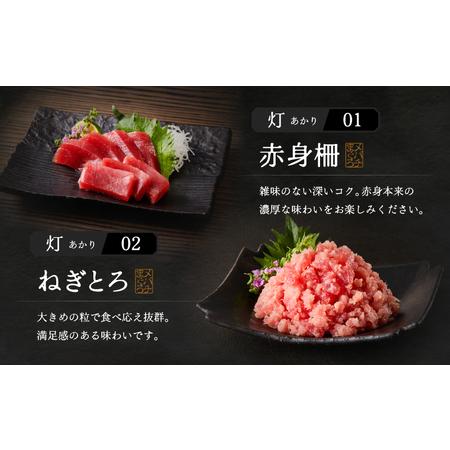 ふるさと納税 めばちまぐろづくし 灯（あかり） M024-004-01 冷凍 マグロ 神奈川県三浦市_1