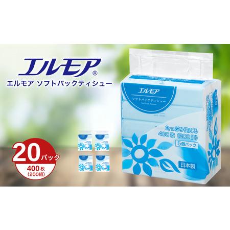 ふるさと納税 エルモア ソフトパックティシュー 400枚 200組 20パック 箱なし コンパクト カミ商事 国産 ピュアパルプ 100% 大容量 ティッ.. 愛媛県四国中央市