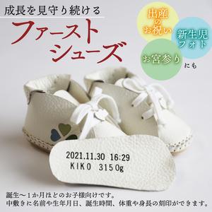 ふるさと納税 【あなただけのファーストシューズ】 ファーストメモリー ベビー靴 9cm 名前や誕生日を刻印できます 子供 ファーストシューズ 京都府八幡市の画像