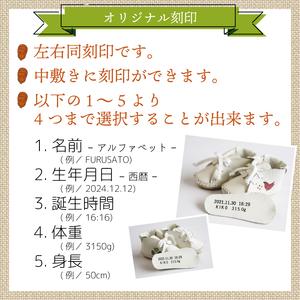 ふるさと納税 【あなただけのファーストシューズ】 ファーストメモリー ベビー靴 9cm 名前や誕生日を刻印できます 子供 ファーストシューズ 京都府八幡市の画像