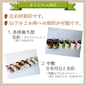 ふるさと納税 【あなただけのファーストシューズ】 ファーストサポート ベビー靴 薄メロン 12cm 13cm 名前や誕生日を刻印できます 子供 ファース.. 京都府八幡市の画像
