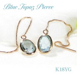 ふるさと納税 ピアス チェーンピアス K18YG イエローゴールド ブルートパーズ オーバル ローズカット レディース ベネチアンチェーン 揺れる 楕.. 山梨県韮崎市