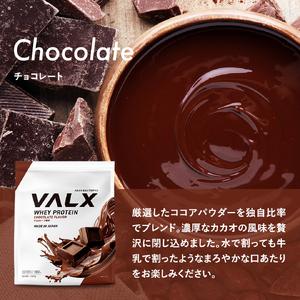 ふるさと納税 【最短5営業日以内発送】VALX ホエイプロテイン 3kg チョコレート風味 プロテイン チョコレート チョコ 千葉県富津市_2