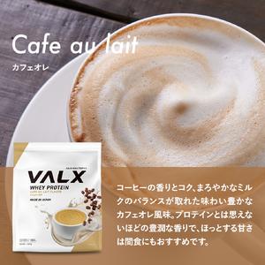 ふるさと納税 【最短5営業日以内発送】VALX ホエイプロテイン 3kg カフェオレ風味 プロテイン カフェオレ 千葉県富津市_2