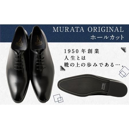 ふるさと納税 【25.5cm】＜MURATA ORIGINAL 本革紳士靴 ホールカット
