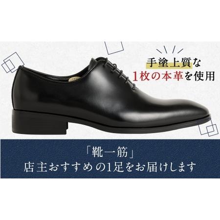 ふるさと納税 【25.5cm】＜MURATA ORIGINAL 本革紳士靴 ホールカット