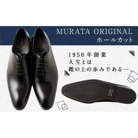 ふるさと納税 【26.5cm】＜MURATA ORIGINAL 本革紳士靴 ホールカット