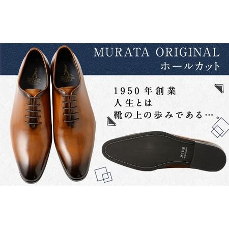 ふるさと納税 【24.5cm】＜MURATA ORIGINAL 本革紳士靴 ホールカット