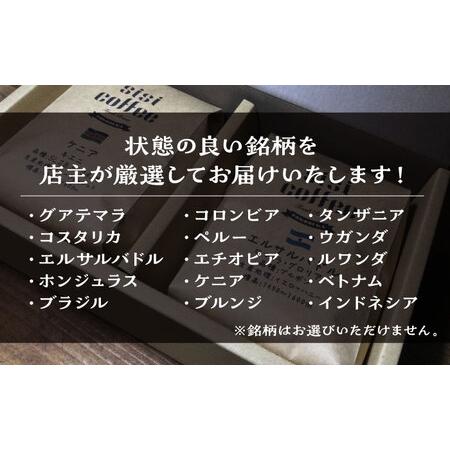 ふるさと納税 【全3回定期便】粉 中煎り 珈琲豆おまかせ2種セット 珈琲 コーヒー 焙煎 【宍戸珈琲】[AKGP013] 神奈川県横須賀市_1
