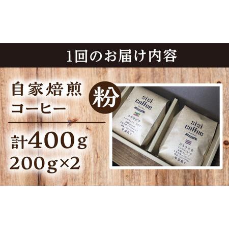 ふるさと納税 【全3回定期便】粉 中煎り 珈琲豆おまかせ2種セット 珈琲 コーヒー 焙煎 【宍戸珈琲】[AKGP013] 神奈川県横須賀市_2