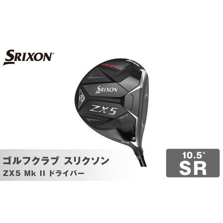 ふるさと納税 ゴルフクラブ スリクソン ZX5 Mk II ドライバー 10.5° SR