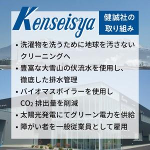 ふるさと納税 大雪山の伏流水で洗う CO2を出さない衣類クリーニング【店舗持込み引渡し夏衣類３点セット】 北海道東神楽町_2
