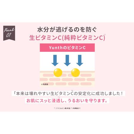 ふるさと納税 【 Yunth 】高評価を獲得！薬用 生VC美白クリーム［医薬部外品］_OS126-0003 大阪府大阪市_2