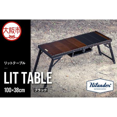 ふるさと納税 [ Hilander(ハイランダー) ] LIT TABLE(リットテーブル)ブラック 軽量テーブル_OS226-0067 大阪府大阪市