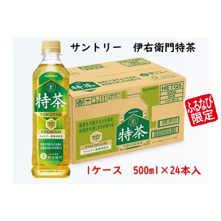 ふるさと納税 [定期便／4ヶ月] サントリー 伊右衛門 特茶500ml 1ケース