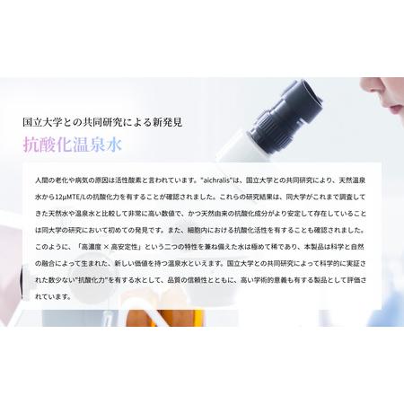 ふるさと納税 I9-7902／【6ヶ月定期】aichralis ( アイクラリス ) 900ml×12本 鹿児島県垂水市の画像
