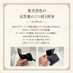 ふるさと納税 星空の三つ折り財布　【12203-0337】 千葉県市川市の画像