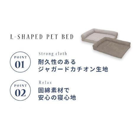 ふるさと納税 うちのこL字ベッド (Mブラウン) ペットベッド 犬用ベッド 猫用 洗える 洗濯可能 滑り止め 快眠サポート ふかふか クッション 丸洗.. 広島県福山市