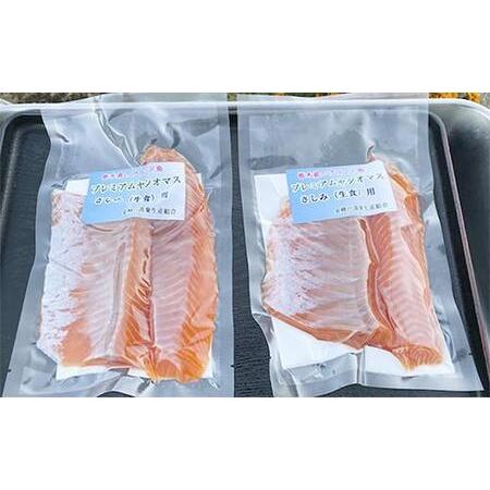 ふるさと納税 【ふるなび限定】【定期便6回】産地直送栃木県のブランド魚「プレミアムヤシオマス」の刺身 400g (200g×2パック)  [ 冷凍便 ].. 栃木県矢板市の画像
