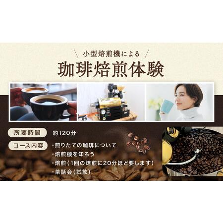 ふるさと納税 飛騨川のほとりで珈琲を愉しもう 焙煎機を使って珈琲焙煎(2名様)｜ 焙煎 珈琲 体験 チケット 久々野 飛騨高山  あそびば.coffee .. 岐阜県高山市の画像