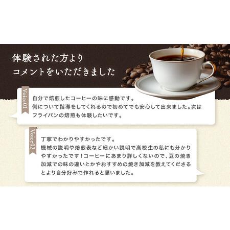 ふるさと納税 飛騨川のほとりで珈琲を愉しもう 焙煎機を使って珈琲焙煎(2名様)｜ 焙煎 珈琲 体験 チケット 久々野 飛騨高山  あそびば.coffee .. 岐阜県高山市の画像