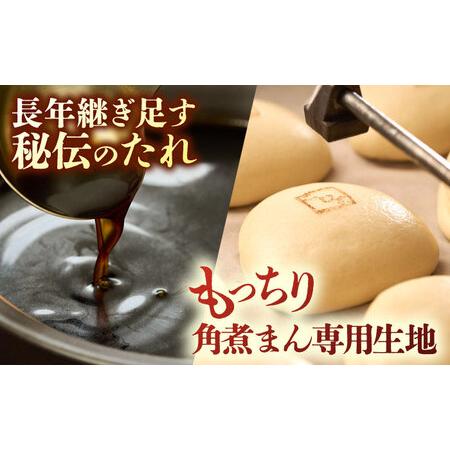 ふるさと納税 【こじま特製】長崎名物 角煮まん8個入 五島市/角煮家こじま [PGX025] 長崎県五島市の画像