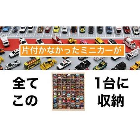ふるさと納税 能登ヒバ製 ミニカーケース 15×7マス （最大210台収納 
