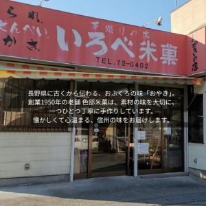 ふるさと納税 おにぎり仕かける | おにぎり 詰め合わせ 長野県千曲市