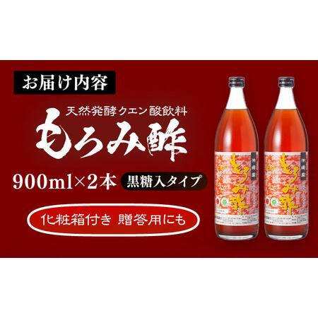 ふるさと納税 天然発酵クエン酸飲料 もろみ酢 (黒糖入り) 2本入り (900ml×2本) 黒糖 健康飲料 健康食品 クエン酸 国産 沖縄市 / 新里酒造株.. 沖縄県沖縄市の画像