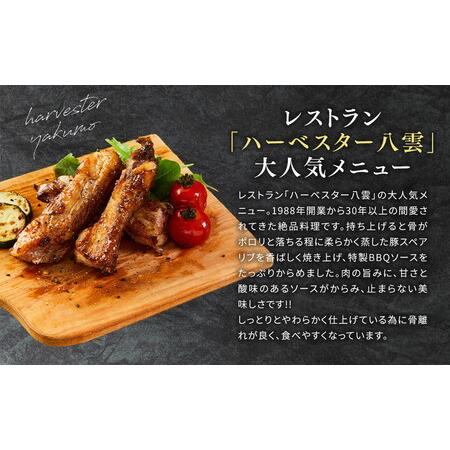 ふるさと納税 【定期便】ハーベスター八雲　八雲産豚のスペアリブ3パック　3か月連続配送 ※沖縄・離島への配送不可 北海道八雲町_1