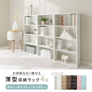 ふるさと納税 【完成品＋設置付き】スリム多目的ラック〔4段〕（ウォールナット）カラーボックス 漫画 本棚 スリム 収納 横置き 薄型 収納棚 .. 和歌山県海南市_1