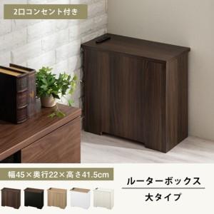 ふるさと納税 【完成品でお届け】ルーターボックス〔大・左置タイプ〕（ウォールナット×ブラック）ケーブルボックス コードケース 木製 .. 和歌山県海南市_1