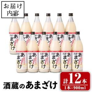ふるさと納税 酒蔵の あまざけ (計10.8L) 甘酒 あまざけ 無添加 米麹 米 国産 麹 発酵食品 甘味 ノンアルコール 定期【opax005】【ぶんご銘醸】 大分県の画像
